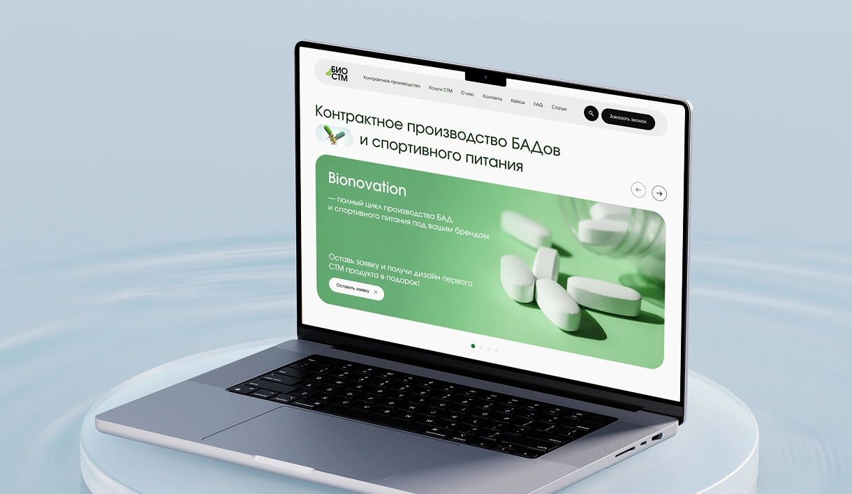 БИО СТМ