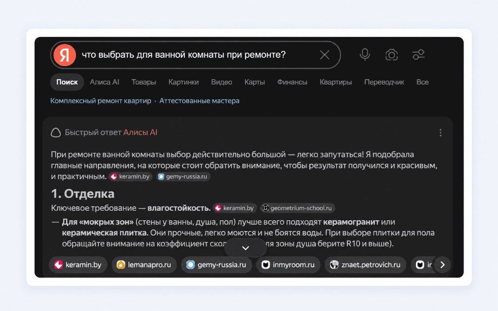 Быстрый ответ Алисы: gemy-russia.ru указан среди источников по выбору для ванной