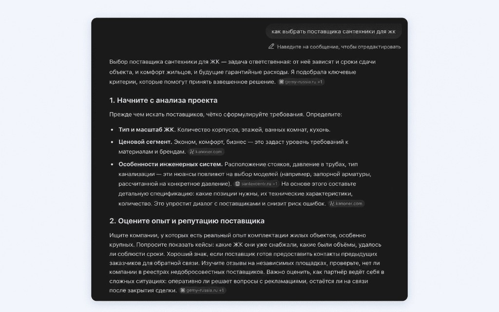 Блок источников Алисы AI — ответ по запросу «как выбрать поставщика сантехники для ЖК»