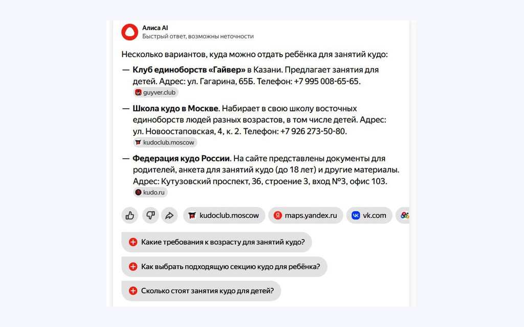 Клуб в упоминаниях Алисы по целевому запросу