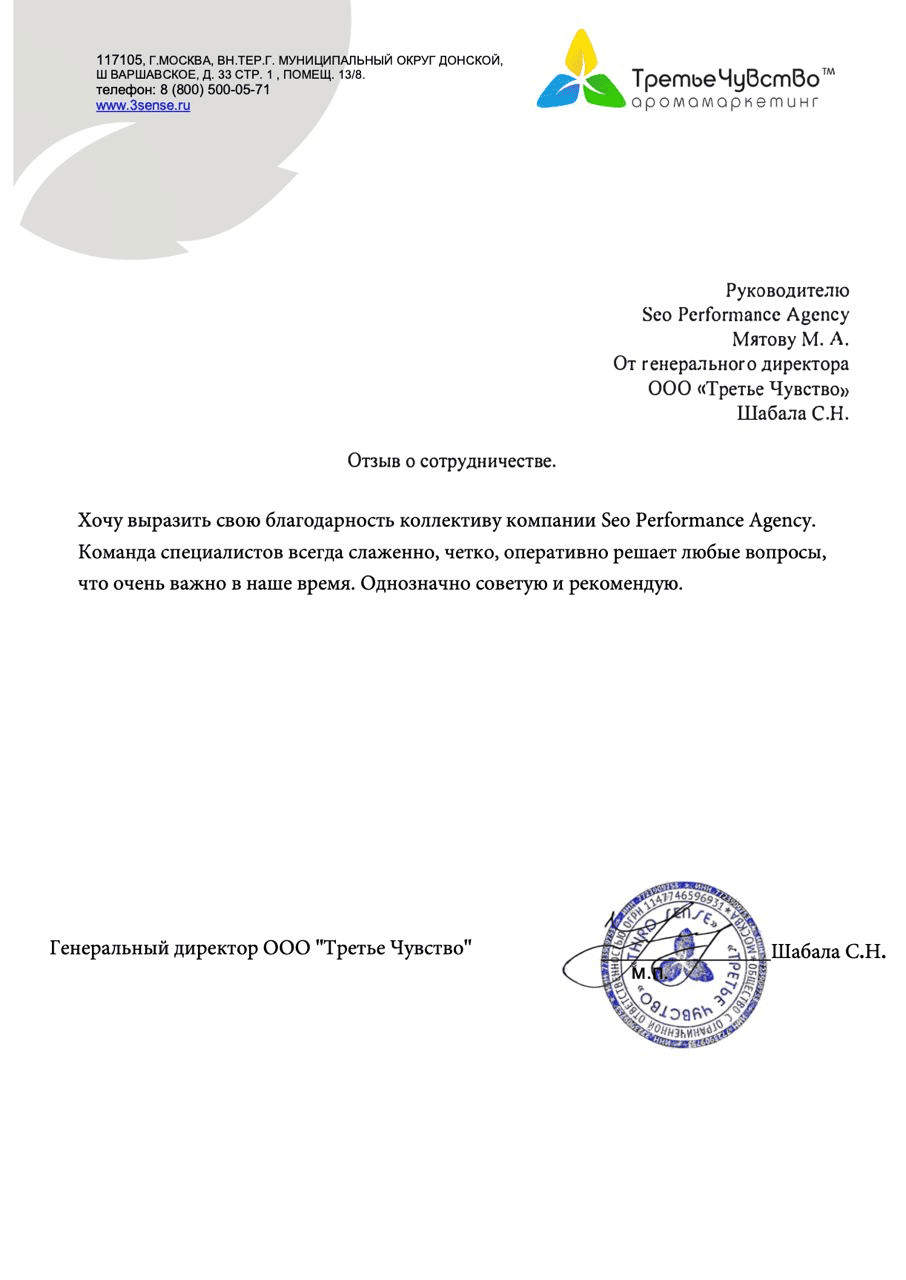 Скан отзыва от Шабала С. Н.
