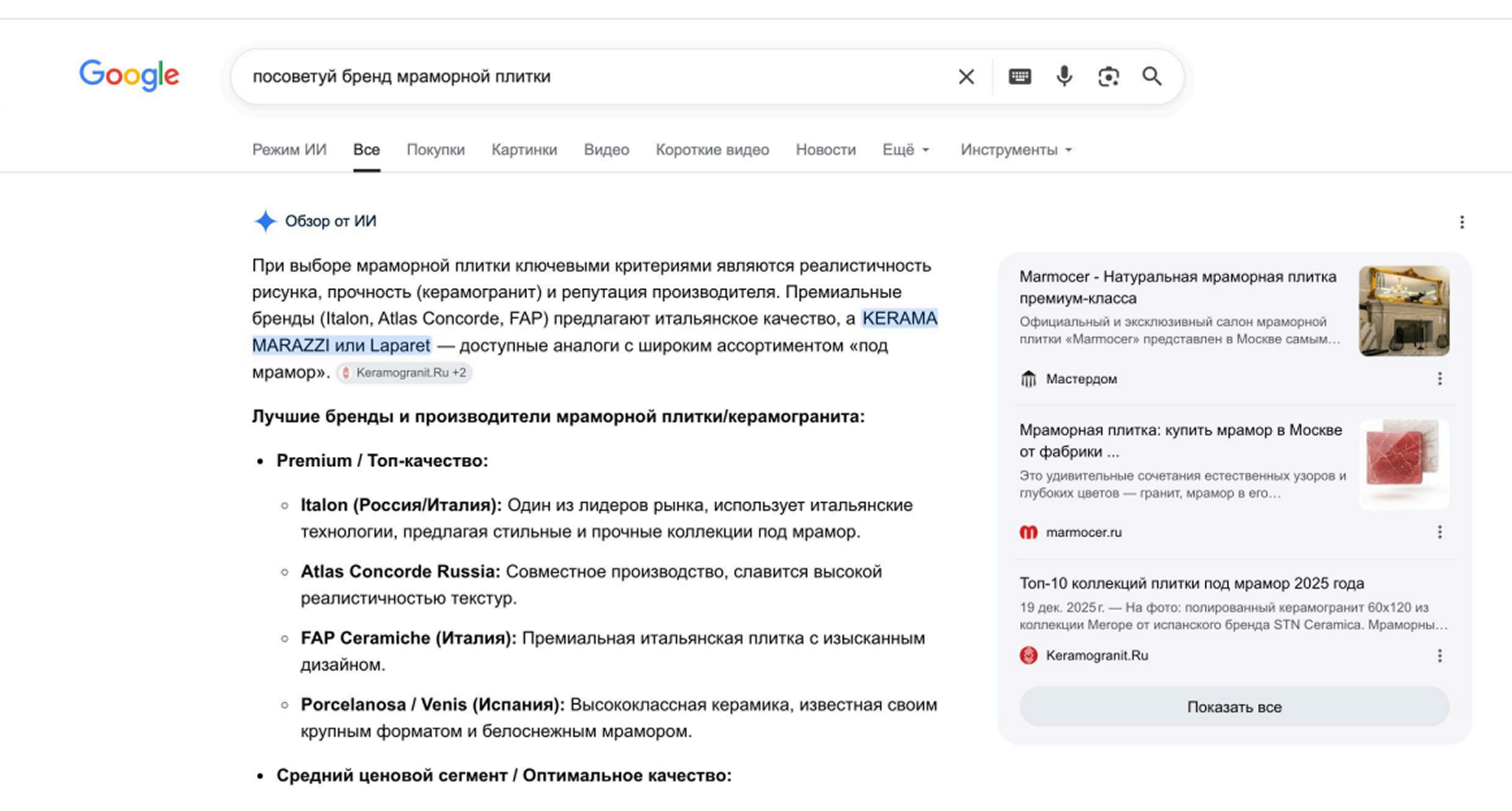 ИИ-выдача Google