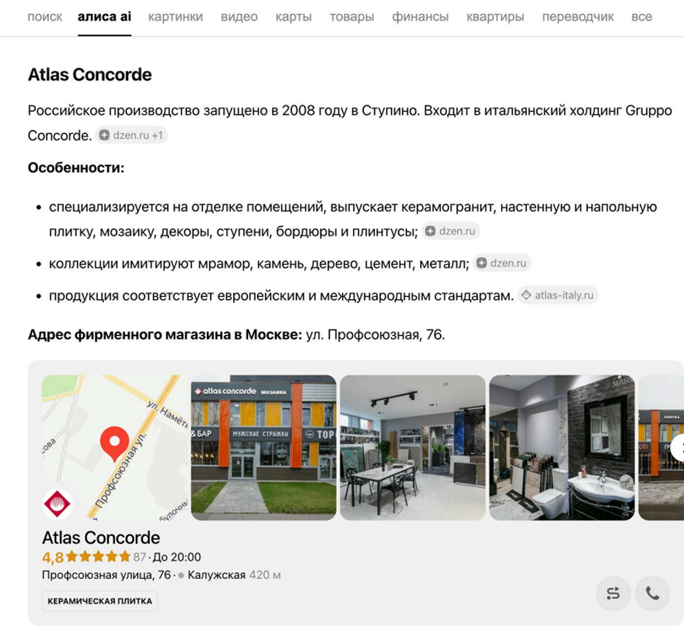 ИИ-выдача Яндекс