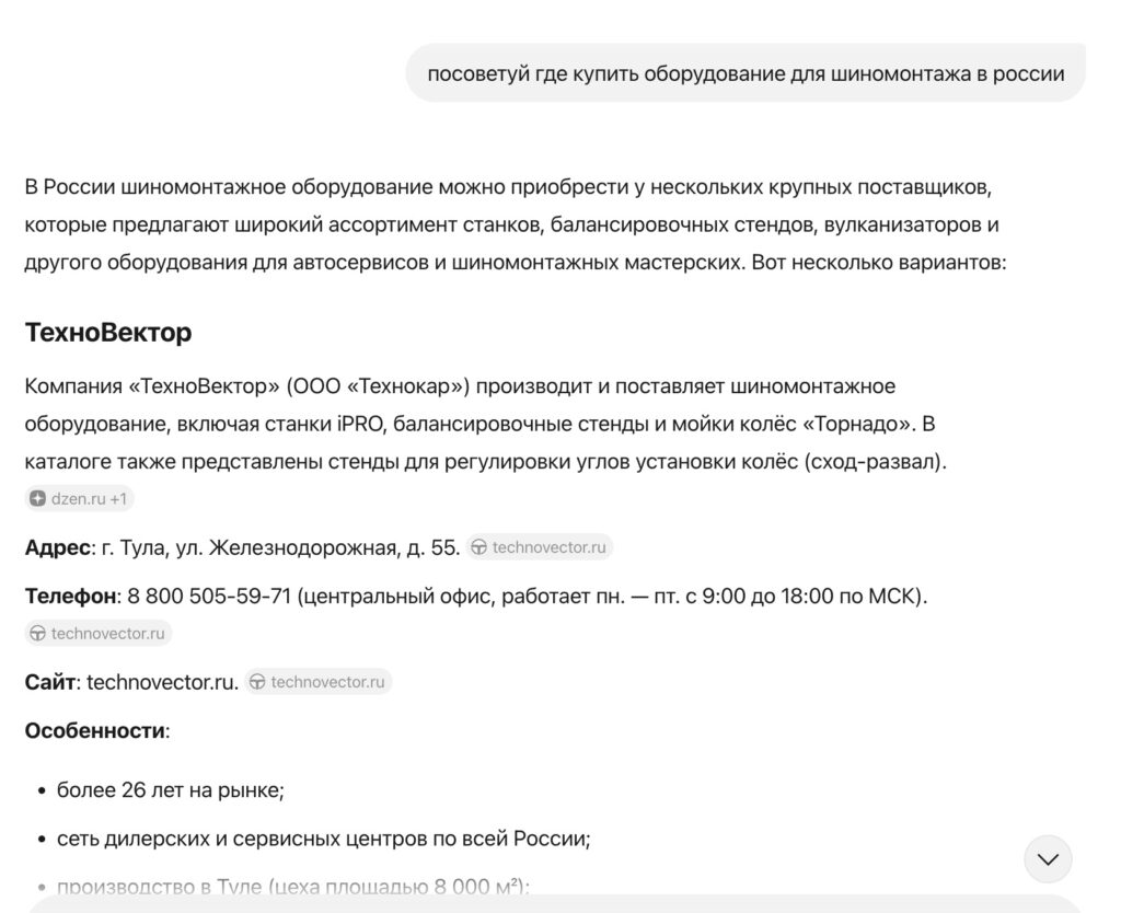 Пример ответа Алисы по запросу, где источником указан technovector.ru