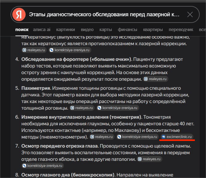 excimerclinic.ru как источник в AI-ответе Яндекса по этапам диагностики зрения