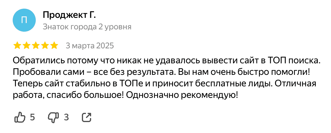Отзыв клиента