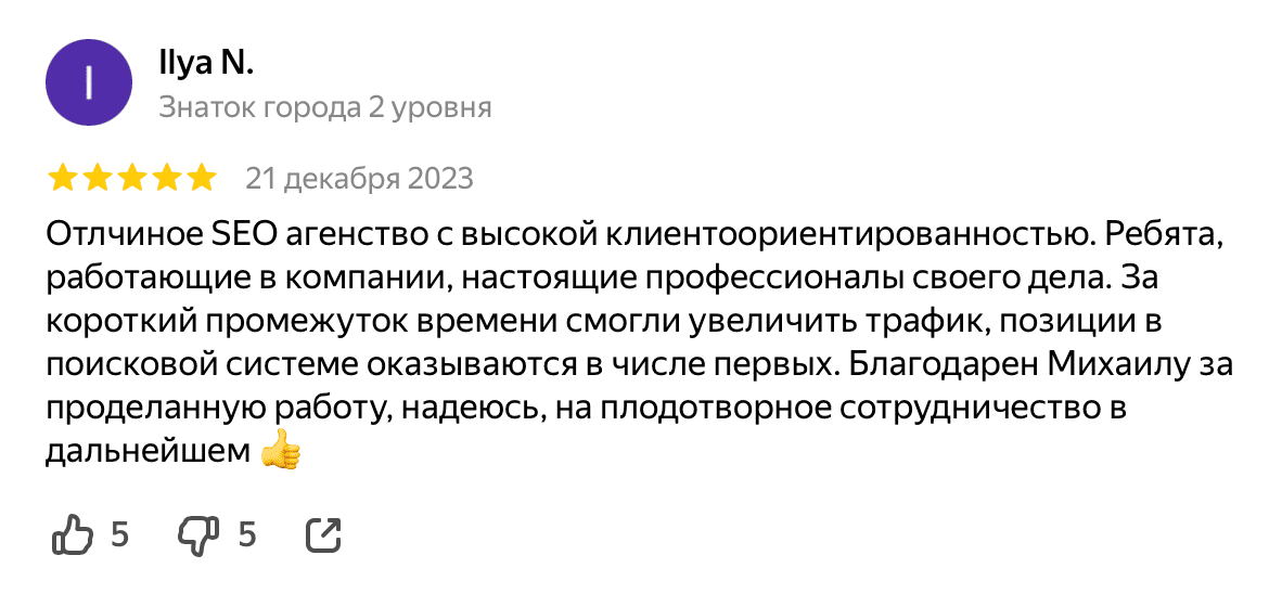 Отзыв клиента