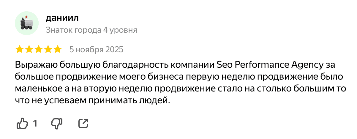 Отзыв клиента