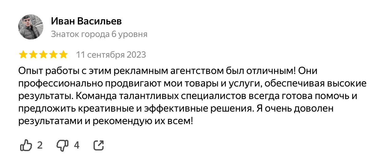 Отзыв клиента